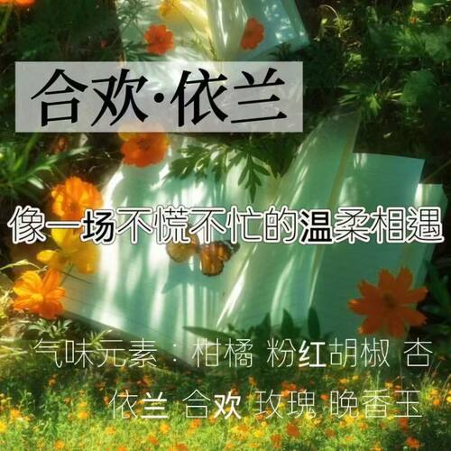 合欢依兰持久衣物香氛喷雾