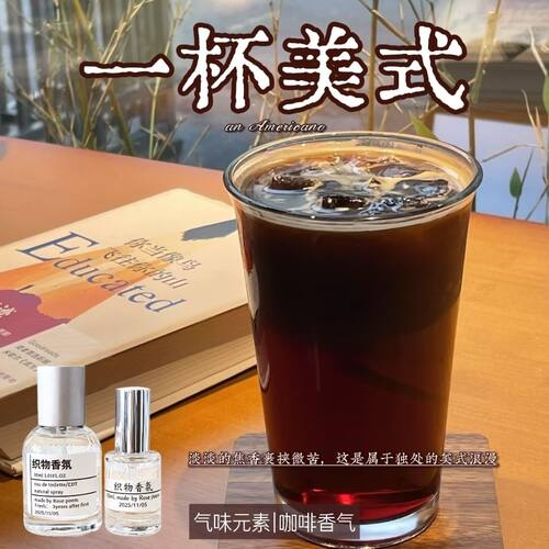 咖啡香衣物香氛喷雾持久留香