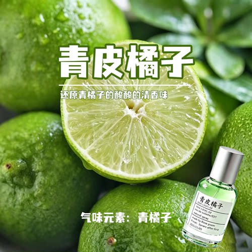 青皮橘子香氛喷雾持久留香
