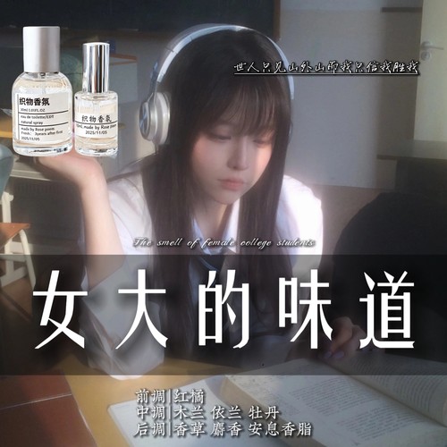 女大温柔香衣物香氛喷雾持久留香