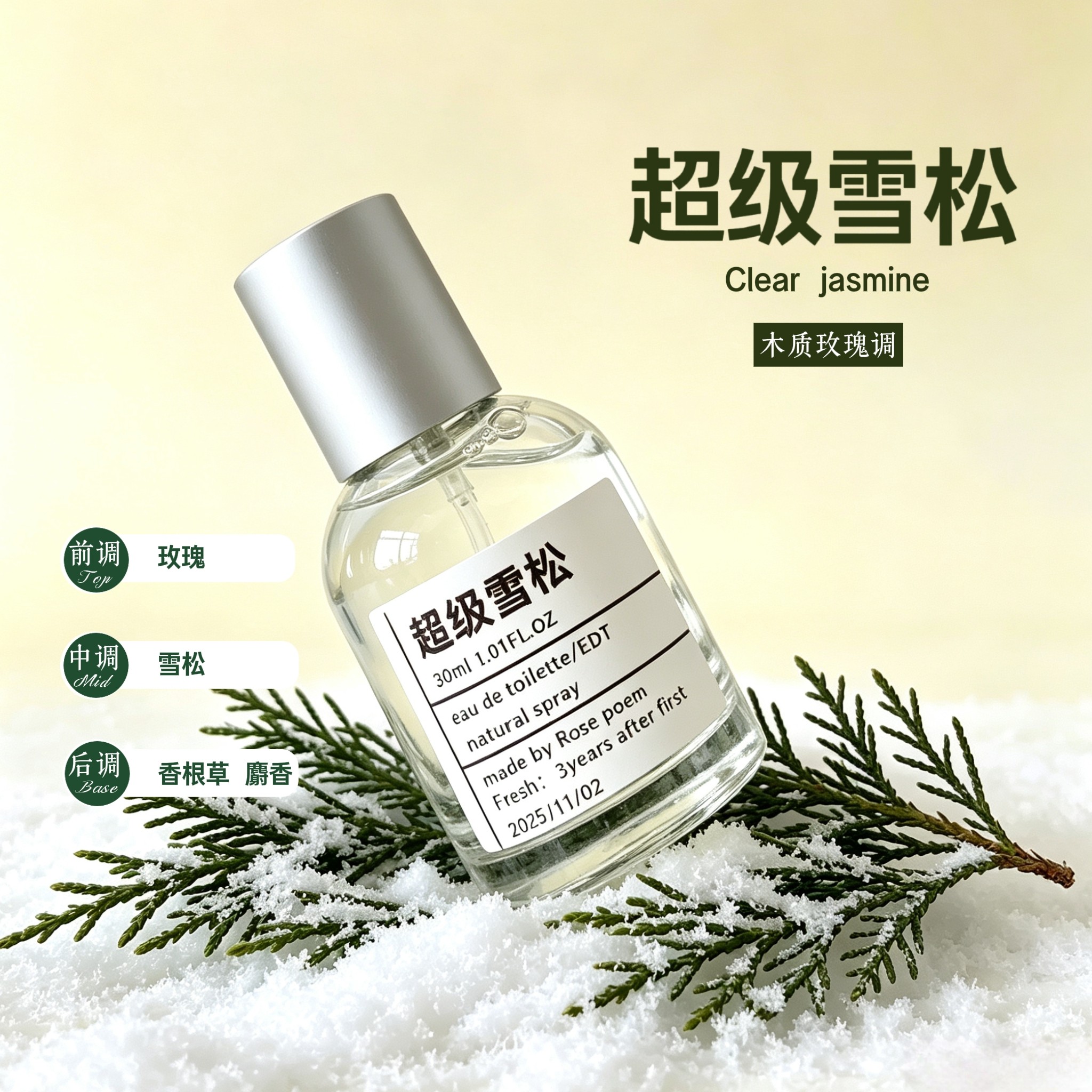 Rose poem 「超级雪松」创意衣物香氛喷雾持久留香学生党香薰喷雾