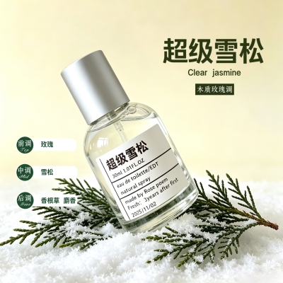 超级雪松香清新衣物香薰喷雾