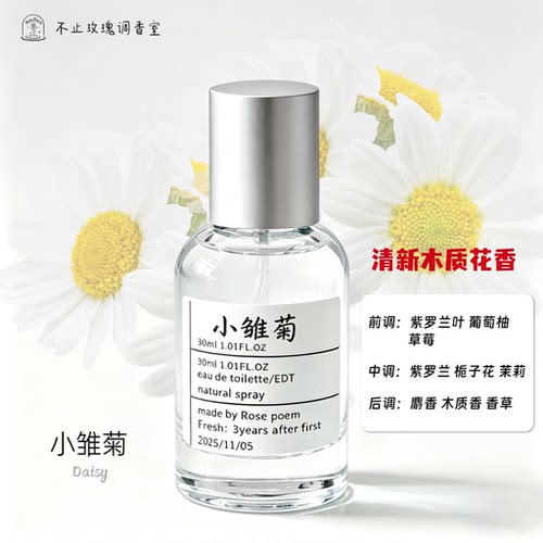 小雏菊衣物香氛喷雾持久留香