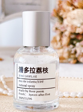 Rose poem 潘多拉荔枝  衣物香薰喷雾