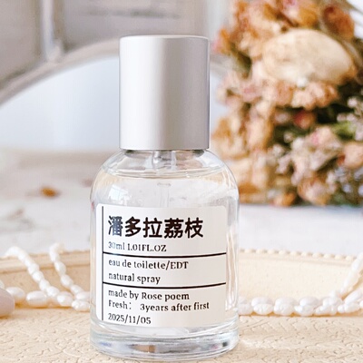 Rose poem 潘多拉荔枝  衣物香薰喷雾