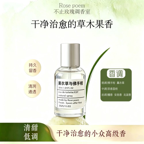 衣物香薰喷雾8h持久留香