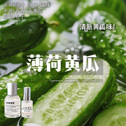 薄荷黄瓜味衣物香氛喷雾持久留香
