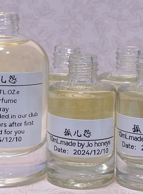 手调小众香氛B20304「孤儿怨」 香氛喷雾