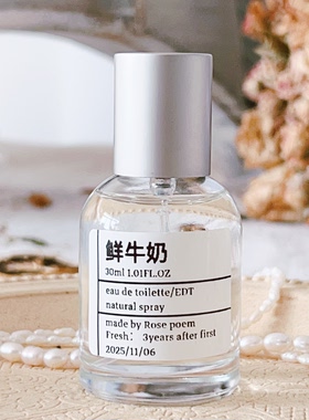 Rose poem·  「鲜牛奶」 衣物香薰喷雾