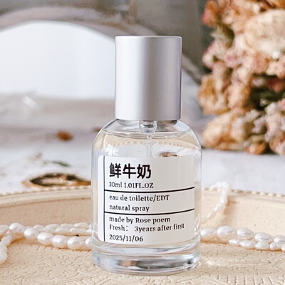 Rose poem·  「鲜牛奶」 衣物香薰喷雾