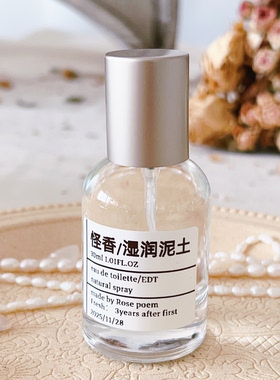 Rose poem 「怪香/湿润泥土」衣物香薰喷雾