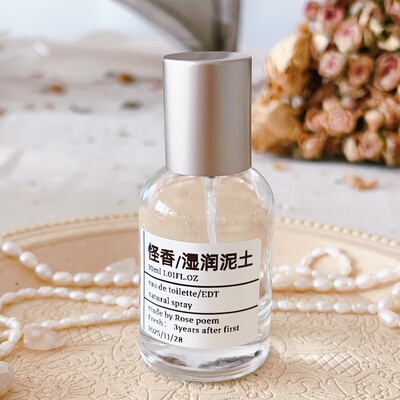 Rose poem 「怪香/湿润泥土」衣物香薰喷雾