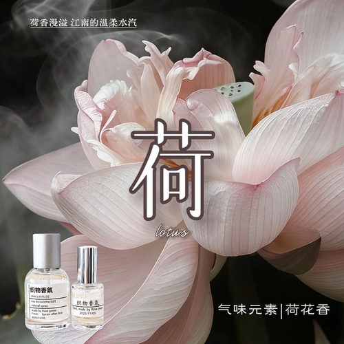荷花香衣物香氛喷雾持久留香