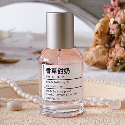 Rose poem 「香草甜奶」 衣物香薰喷雾
