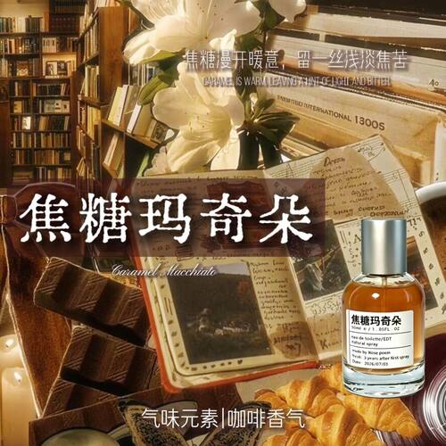 焦糖玛奇朵衣物香氛喷雾持久留香