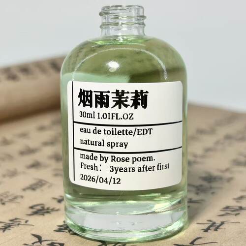 烟雨茉莉衣物香氛喷雾持久留香