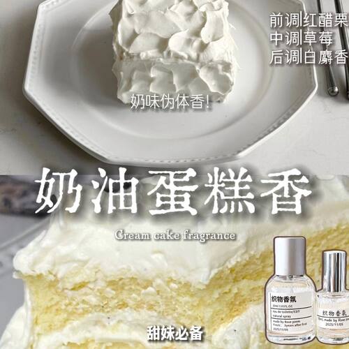 奶油蛋糕香氛喷雾持久留香