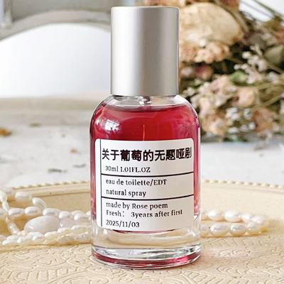 Rose poem  「关于葡萄的无题哑剧」衣物香薰喷雾