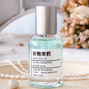 江南听雨茉莉 衣物香薰喷雾 poem Rose