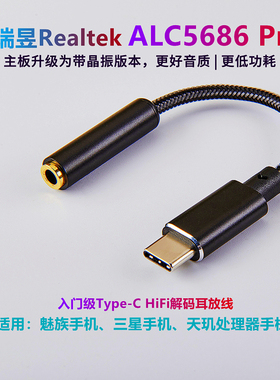 瑞昱ALC5686HiFi解码耳放线TypecDAC转接头适用魅族17820三星S202