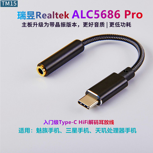 瑞昱ALC5686HiFi解码耳放线