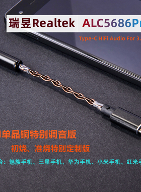 瑞昱ALC5686HiFi解码耳放线Type c转接头耳机适用华为matePad11