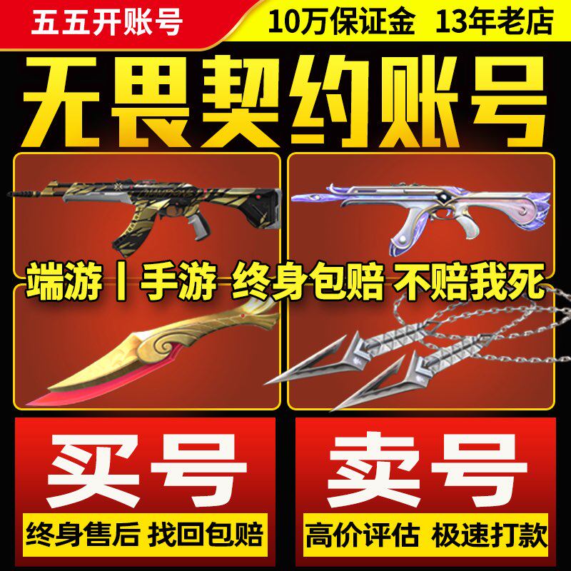 【出售/回收丨支持全网比价】无畏契约成品号账号卖国服21冠军AK