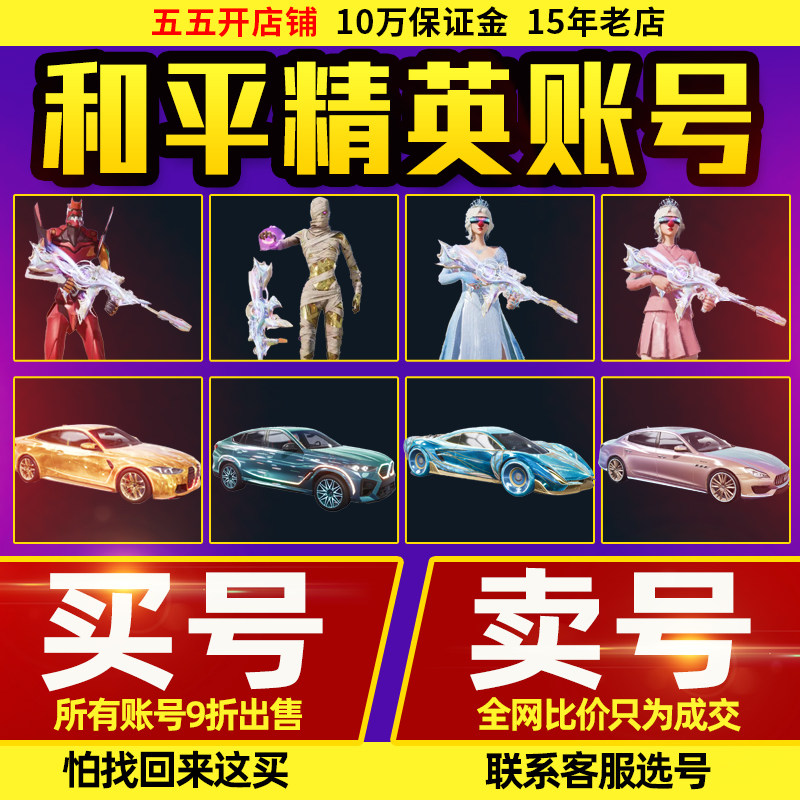 和平精英号购买账户出售吃鸡帐号卖账号图卡盟木乃伊【12万粉丝】