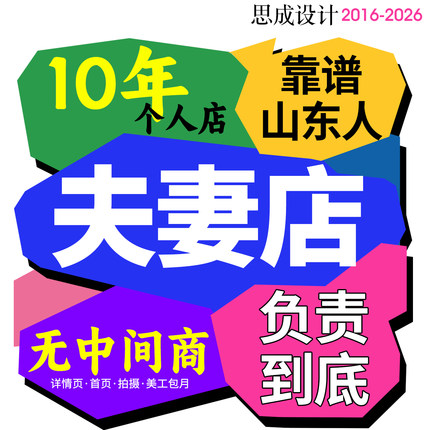 淘宝电商作图美工设计p图做图店铺装修宝贝主图详情页制作外包月