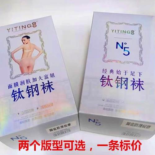 依婷百搭时尚风钛钢防滑包邮丝袜