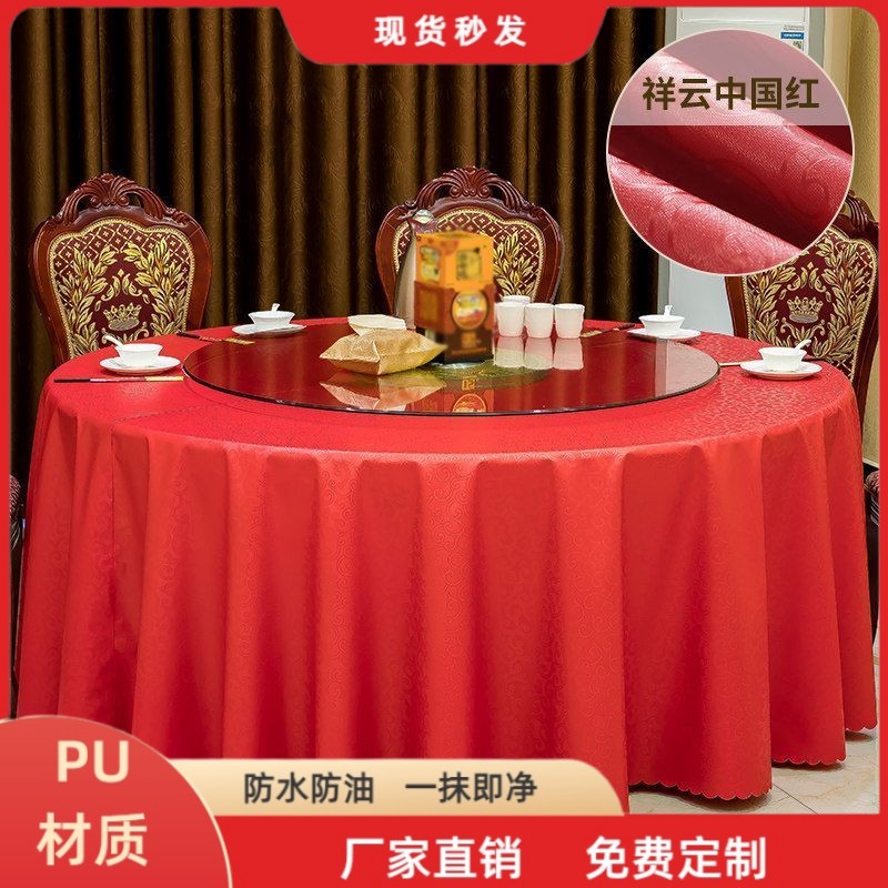 桌布免洗防油防水圆形中国风酒店家用高档加厚大圆桌布台布餐桌布