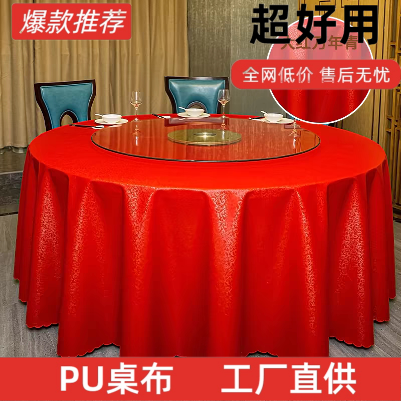 PU防水防油桌布红色中国风大圆桌布酒店餐厅饭店家用免洗防烫台布
