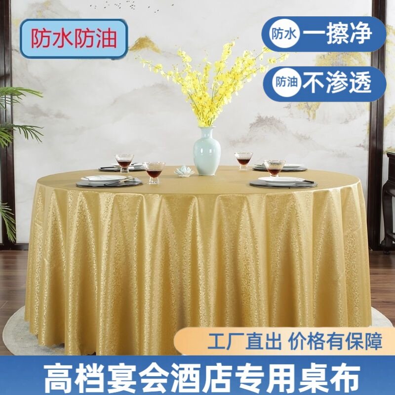 高级感圆桌布加厚家用酒店宴会厅餐饮餐桌垫台布防水防油防烫免洗