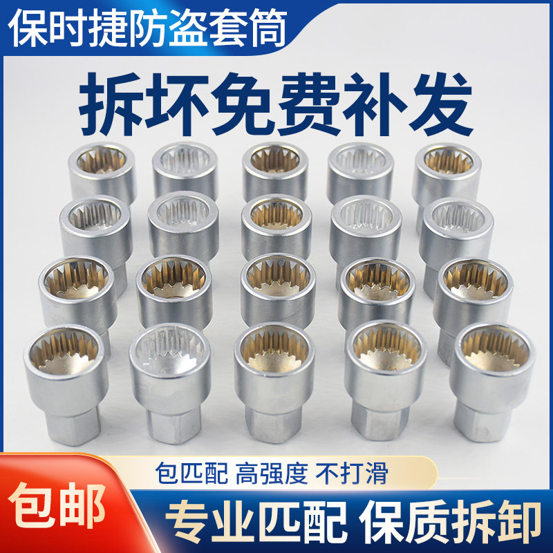 适配保时捷轮胎防盗螺丝套筒拆卸工具钥匙cayman卡宴马卡途锐帕美