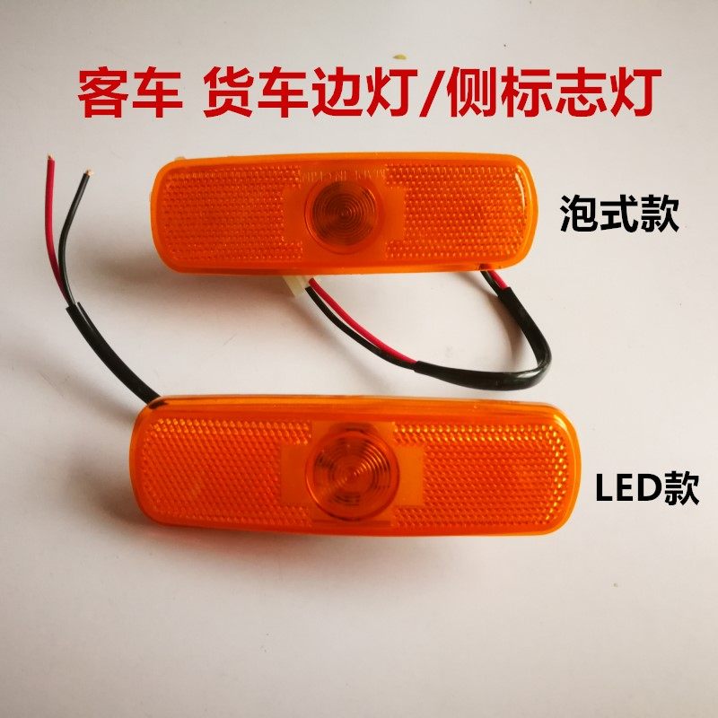 led24v黄色示宽灯