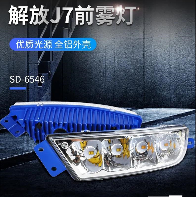 解放J7雾灯实力多超亮LED
