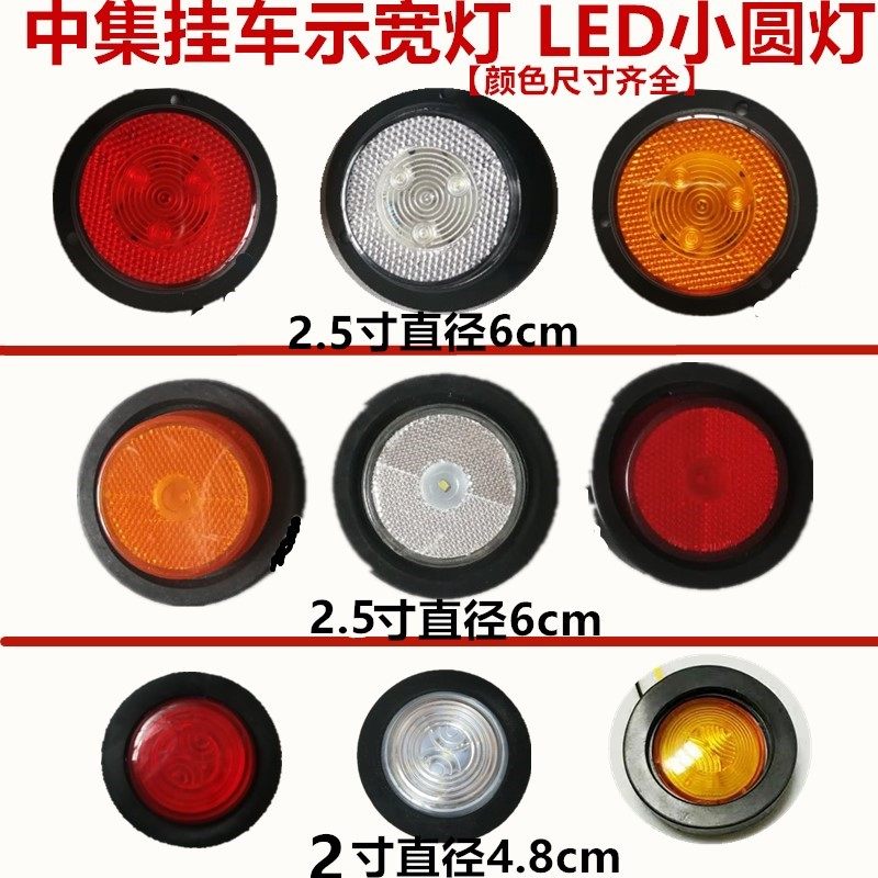 中集车示宽灯2寸骨架栏板边