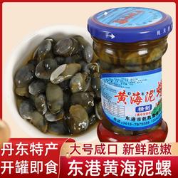 丹东黄海泥螺150g大号乾胜醉泥螺新鲜活腌制即食海鲜罐头东港特产