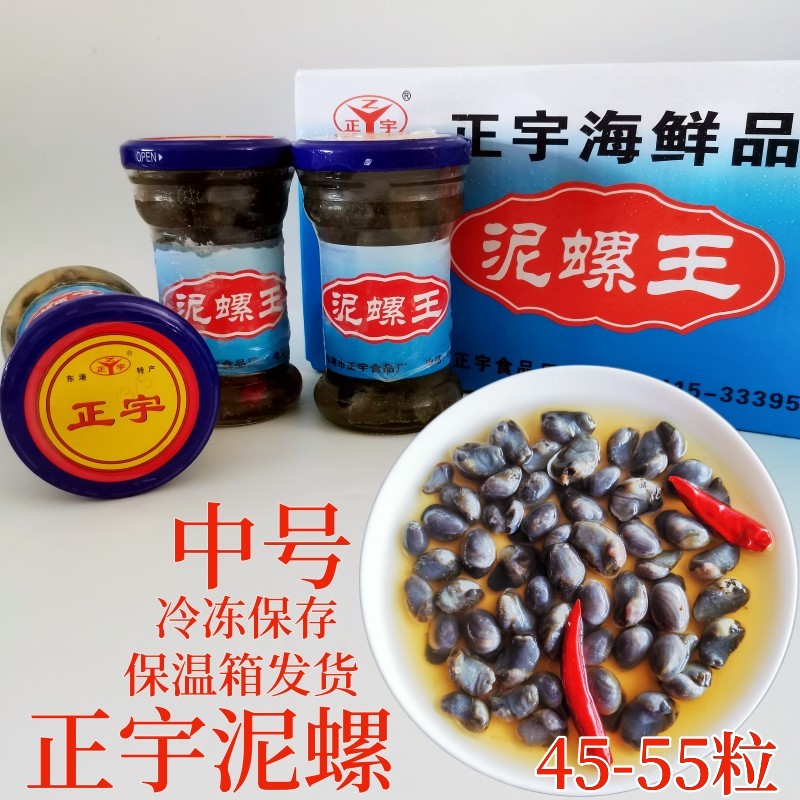 新货正宇泥螺150g*2瓶中号丹东东港特产海鲜鲜活腌制即食醉泥螺