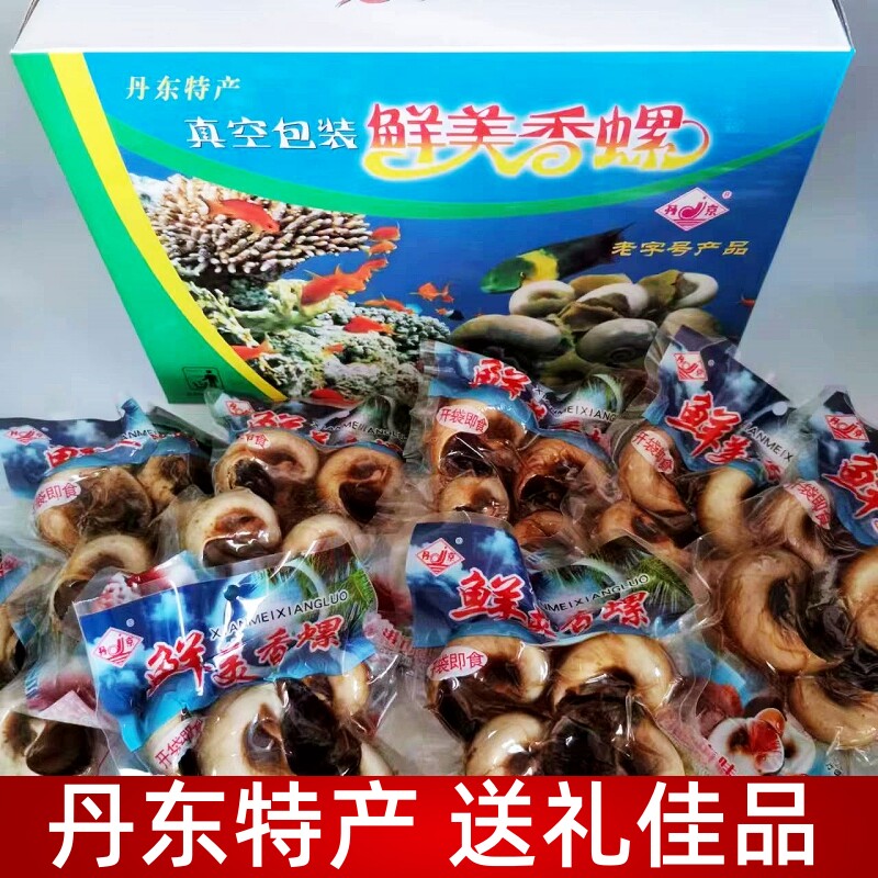 丹京鲜美香螺礼盒装（内含8袋）1.6公斤丹东送礼佳品礼品海鲜玉螺