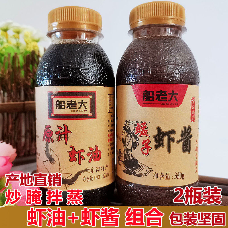 船老大虾油+虾酱共2瓶装丹东特产即食海鲜调味即食腌制鱼露虾油露