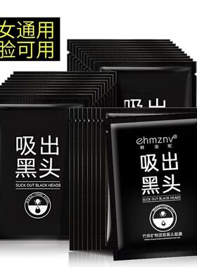 吸出黑头面膜膏去黑头粉刺改善毛孔撕拉式鼻膜鼻贴学生男女专用