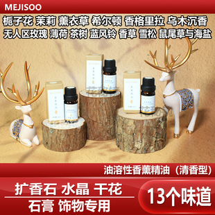 油溶性香薰精油扩香石香薰蜡烛石膏专用精油补充液房间空气精油