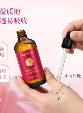 韩纪玫瑰红参面部刮痧精油脸部按摩拨筋补水美容院用护肤按摩精油