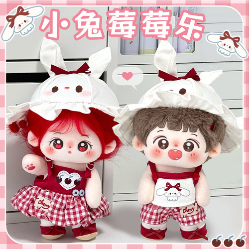 棉花娃娃衣服20cm小兔莓莓乐