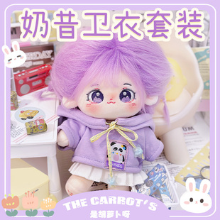 正版棉花娃娃娃衣20cm卫衣百褶裙子毛绒玩具玩偶公仔春季套装