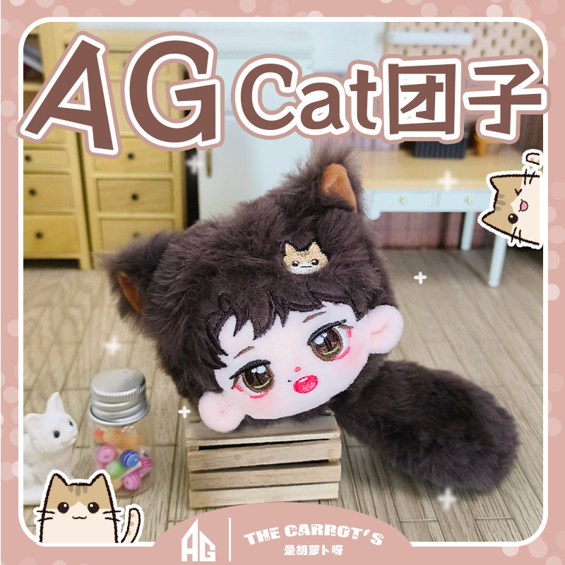 AG超玩会Cat棉花娃娃团子王者荣耀毛绒玩具玩偶公仔包包挂件配饰