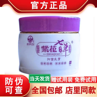 紫花七草透皮乳膏七草芙成人儿童婴儿紫草软膏皮肤外用含紫花地丁