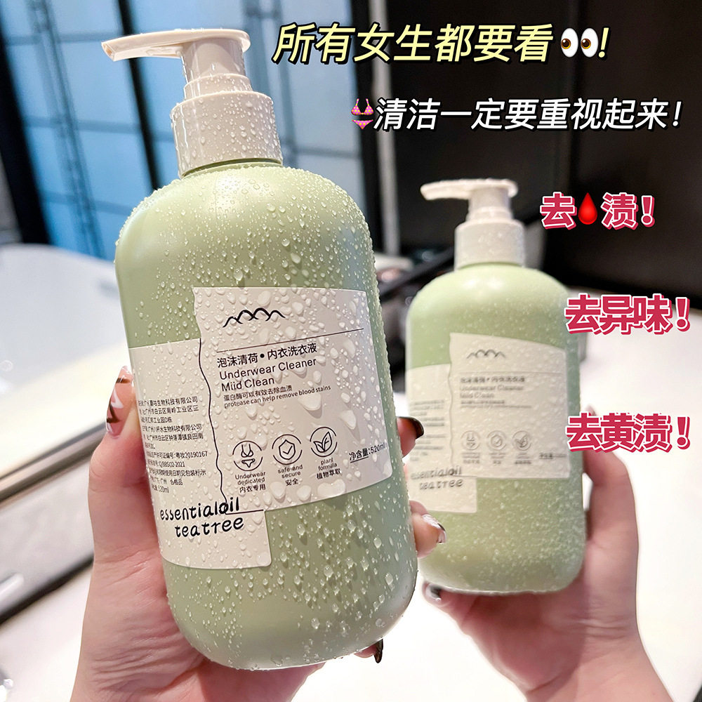 蛋白酶内衣内裤专用洗衣液除菌抑菌去血渍不伤手清洗液女正品,洗护清洁剂/卫生巾/纸/香薰,内衣洗衣液,淘宝优惠券,粉丝福利购,淘宝优惠卷