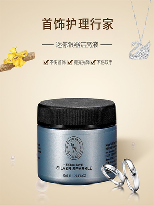 TownTalk英国泰通洗银水去氧化925银首饰清洁保养洁亮首饰清洁剂